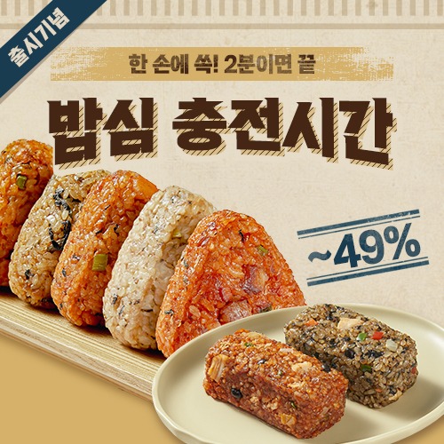 [신제품 49%할인!] 현미곤약밥바/삼각주먹밥 득템 찬스!